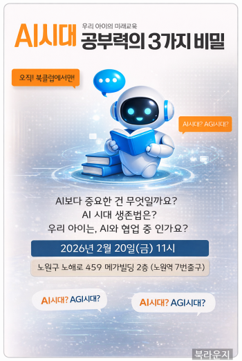 AI시대 공부력의 3가지 비밀