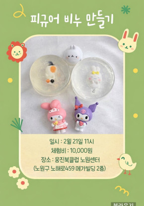 나만의 피규어 비누 만들기