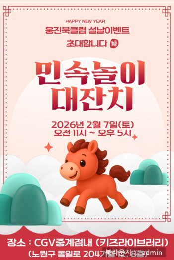 설날이벤트 [ 민속대잔치 ]