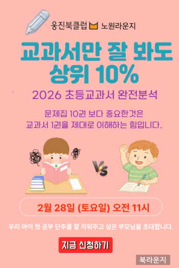 [부모교육] 교과서만 잘 봐도 상위 10%