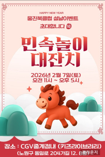 설날이벤트 [ 민속대잔치 ]