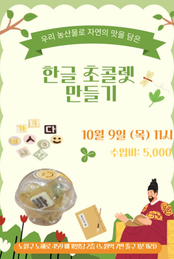 쿠킹클래스 한글 초콜릿 만들기