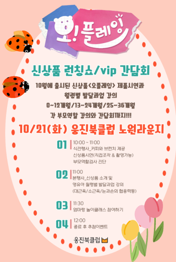 오플레잉 신상품 런칭쇼 -커피와 브런치 제공