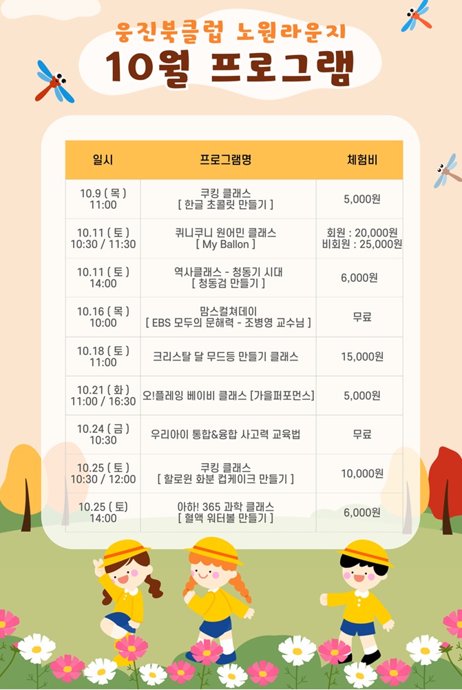 25년 10월 노원라운지/ 중계CGV  문화센터 신청 안내