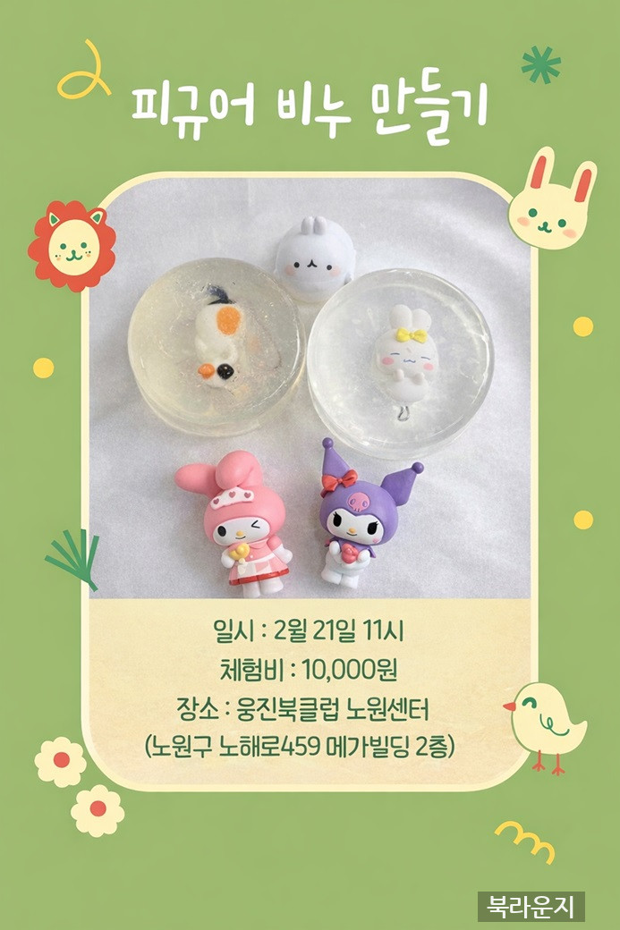 나만의 피규어 비누 만들기