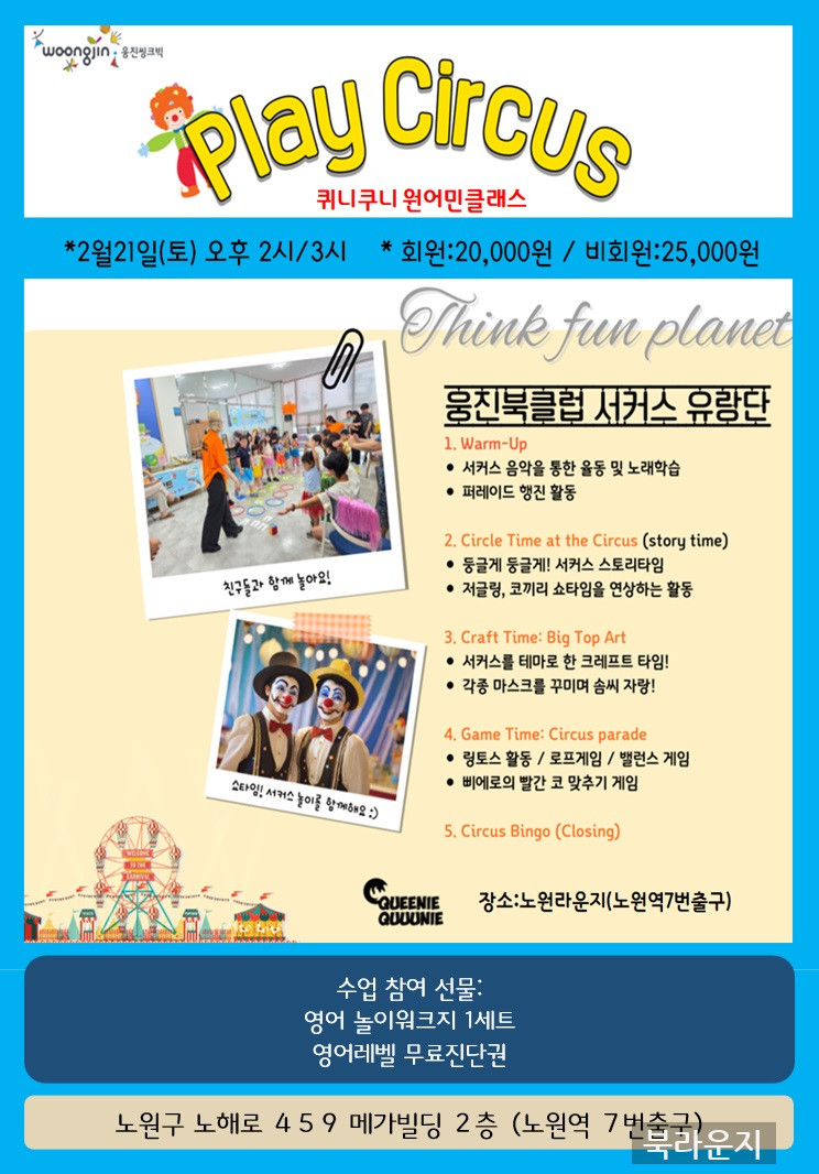 [영어놀이터] 퀴니쿠니 원어민클래스