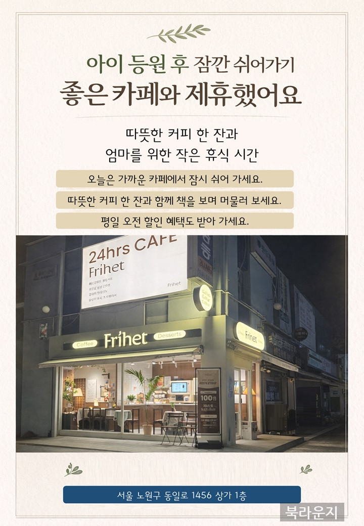 노원 카페  [카페프리헷 ]