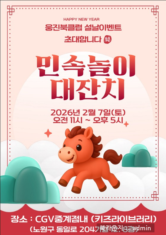 설날이벤트 [ 민속대잔치 ]