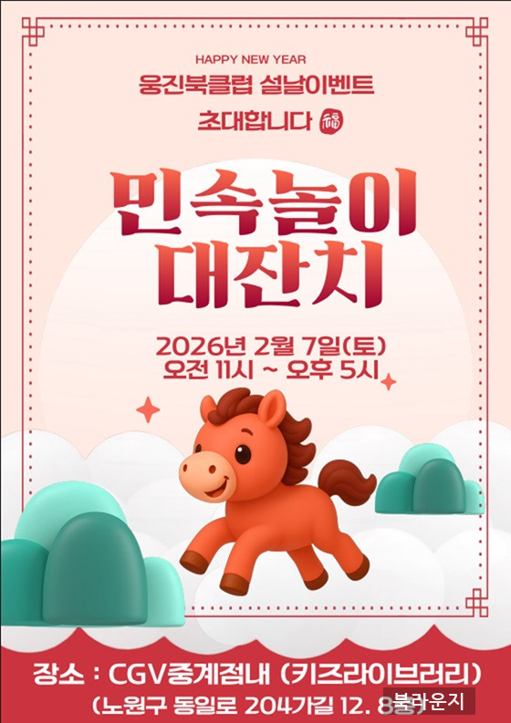 설날이벤트 [ 민속대잔치 ]